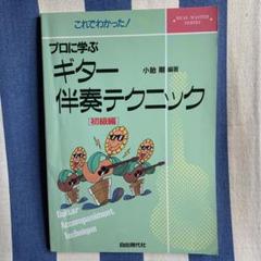 【中古】 クラシック・ギター・コードの本/自由現代社/小胎剛 2025年最新】小胎剛の人気アイテム - メルカリ