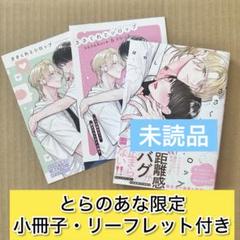 ささくれとシロップ/はやし燈 とらのあな有償8P特典小冊子・リーフレット付き
