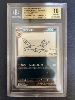 山城 SR BGS 10 (ゴールドラベル) GRADED_goldenfrieza_sh5-