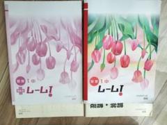 ワーク中1 国語 教出準拠 iワークプラス付テキスト 書き込み無し