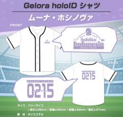 ホロライブ シャツ1点 Gelora holoID ムーナ・ホシノヴァ