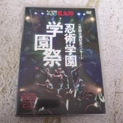 ミュージカル「忍たま乱太郎」200回記念コンサート　DVD 忍術学園　学園祭 ミュージカル忍たま乱太郎 200回記念コンサート DVD 忍術学園