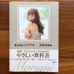 まぁるいシアワセ 50代・ナイスエイジングのためのやさしい
