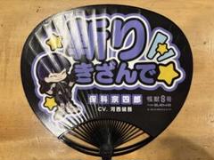 怪獣8号　応援うちわ　保科