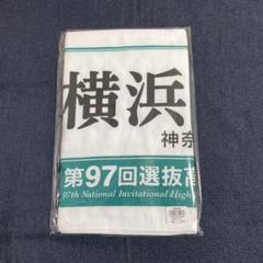 Amazon.co.jp: YOKOHAMA 横浜高校 タオル 野球部 横高 マフラー