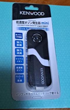 ケンウッド 低濃度オゾン発生器mini CAX-DB01のサムネイル