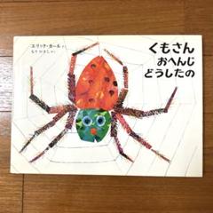 くもさん おへんじどうしたの?