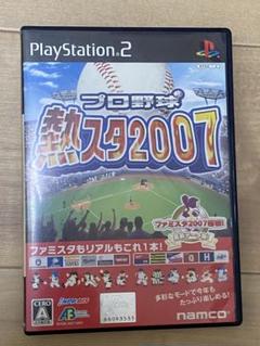 プロ野球 熱スタ2007