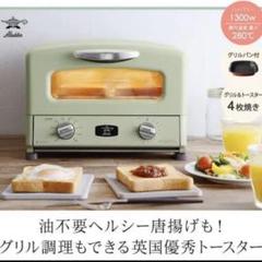 アラジン Aladdin グラファイト グリル&トースター 4枚焼き グリーン