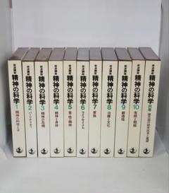 精神の科学 2-10巻+別巻セット　岩波講座 2025年最新】岩波講座精神の科学の人気アイテム - メルカリ