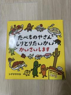 たべものやさんしりとりたいかいかいさいします