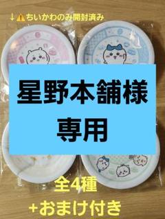 くら寿司　ちいかわ　寿司皿　コンプリート