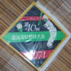 2025年最新】甲子園出場記念品の人気アイテム - メルカリ