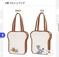 トムとジェリー 1番くじ
