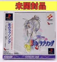2025年最新】ときめきメモリアルドラマシリーズ2 彩のラブソング