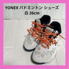 YONEX バドミントン シューズ ヨネックス ホワイト ストライダー ビート