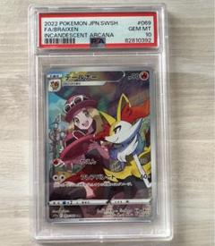 PSA10 テールナーCHR 白熱のアルカナ 069/068ポケモンカード