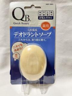 QB薬用デオドラントソープ 75g×10個 殺菌 消毒 ニキビ においを洗おう！ QB薬用デオドラントソープ 75g×10個 殺菌 消毒 ニキビ においを