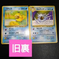 ポケモンカード　旧裏　コダック、ゴルダック ポケモンカード 旧裏 コダック 英語版ゴルダック 美品 - メルカリ