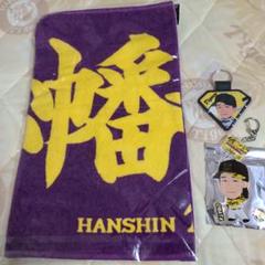 タイガース小幡グッズ三点セット