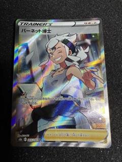 バーネット博士sr 265/184 ポケモンカード - メルカリ