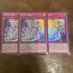 マルチャミーフワロス 霊王の波動 3枚セット 遊戯王 霊王の波動3枚 マルチャミー・フワロス3枚