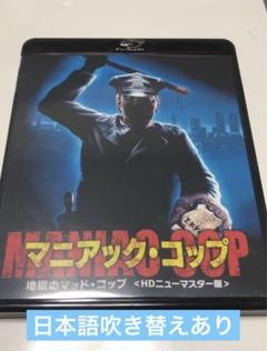 2025年最新】マニアックコップ dvdの人気アイテム - メルカリ
