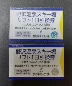2025年最新】野沢温泉 リフト券の人気アイテム - メルカリ