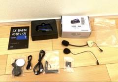 LEXIN B4FM 未使用 ＋中古おまけ LEXIN B4FM-X バイク インカム 10 riders 10人同時通話