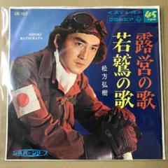 十字路　卒業試験　EPレコード　昭和歌謡 十字路 卒業試験 EPレコード 昭和歌謡