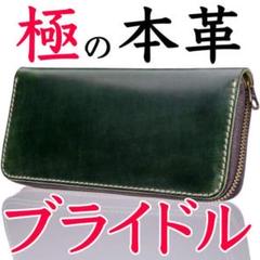 ❤️ブライドルレザー❣️グリーン フルレザー 本革 長財布 メンズ 新品
