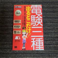 翔泳社 - 電験3種　DVD 講座 翔泳社 全科目 フル コース 理論 機械 電力 法規 電気教科書 電験三種合格ガイド 第4版【PDF版】 ｜ SEshop｜ 翔