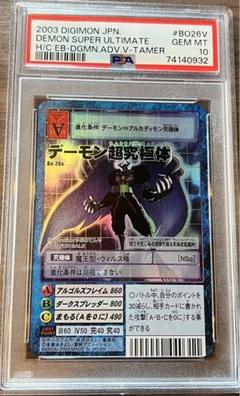 PSA10 デーモン超究極体 デジモンカード 旧デジカ PSA10 デーモン超究極体 デジモンカード 旧デジカ - メルカリ