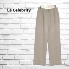 La Celebrity ✨未使用✨ストレートパンツ　キレイめ　上品
