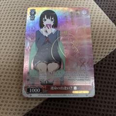 WS ヴァイスシュヴァルツ　クラスNO.1美少女 夕　SP サイン ヴァイス クラスNo.1美少女 夕 SP サイン