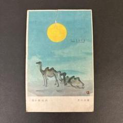 超希少品！ 【事変一年 陸軍省発行 絵葉書】 絵葉書 遂けよ聖戦輝く東亜 カラーイラスト3枚組袋付美品 事変一