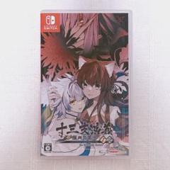 十三支演義 偃月三国伝1・2 for Nintendo Switch 通常版