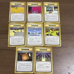 ポケモンカード旧裏　スタジアムカード　8枚