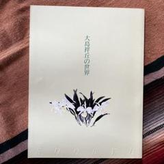 【真作】大島祥丘/華厳の滝図/華厳の瀧図/掛軸/名家伝来/AA-139 真作】大島祥丘/華厳の滝図/華厳の瀧図/掛軸☆宝船☆AA-139の