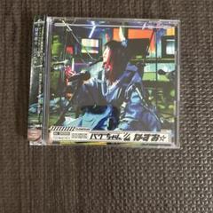 バグちゃんCDなすお☆