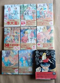 鬼娘恋愛禁止令(完全版) 自転車屋さんの高橋くん　1〜8