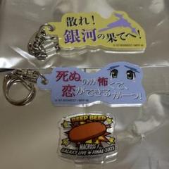 マクロスF ラッキードロー