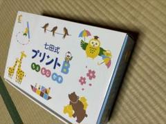 2025年最新】七田式 プリント bの人気アイテム - メルカリ