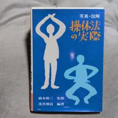 実践操体法・皮膚整体・3WAYペインキラー DVDセット 実践操体法・皮膚整体・3WAYペインキラー DVDセット - メルカリ