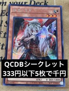 遊戯王　幽鬼うさぎ　シークレットレア