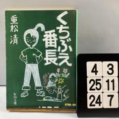 くちぶえ番長 4-3*25.24*7