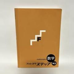 2025年最新】フォレスタ 教材の人気アイテム - メルカリ