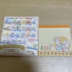 ジブリ メモ帳