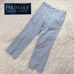 【美品】ポロゴルフ　ラルフローレン　ゴルフパンツ　現行　水色　メンズ