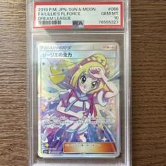 リーリエの全力 [SR]サン＆ムーン 強化拡張パック ドリームリーグ　PSA10